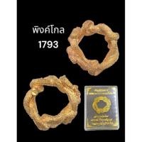 ราคา แหวนนาคบาส หลวงปู่มหาศิลา รุ่นแรก ตำนานงูดำหมื่นหิน (50005369183)