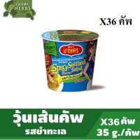 ราคา วุ้นเส้นตราเกษตร ยำทะเล ขนาดคัพละ 35 กรัม ยกลัง 36 ถ้วย (3422153475)
