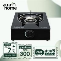 ราคา KASHIWA เตาแก๊ส1หัว หน้ากระจก X-1600 เตาแก๊สหัวเดียว เตาแก๊ส หัวฟู่ stove (27385792842)