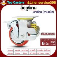 ราคา 110A-IPU ล้องานหนัก ล้อโช้คอัพสปริงเดี่ยว​ แป้นหมุนเบรค6นิ้ว ล้อสปริงดูดซับแรงกระแทก ล้อPUโครงขาเหล็กเชื่อมรับน้ำหนักมาก (44257614136)