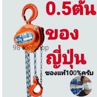 ราคา รอกโซ่มือสาว 0.5ตัน ของแท้ ตราช้าง (18153660972)