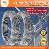 ราคา ลวดหนามหีบเพลง ลวดหนามล้อมรั้ว ขนาดเส้นผ่านศูนย์กลาง 50-90 ซม. ยกม้วนยาว10m. ลวดหนาม (16381902376)