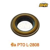 ราคา ซีล PTO L2808 คูโบต้า ซีลพีทีโอใช้ได้กับคูโบต้าL2808 (22157081522)