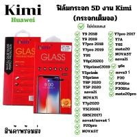 ราคา ฟิล์มกระจกนิรภัยแบบเต็มจอสำหรับรุ่น Huawei Y6s-mate20-mate20pro-GR5(2017)-NOVA7i-nova3i-P20pro-nova 4/nova 4i-nova 2i-5t (7625520693)