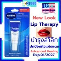 ราคา มาใหม่!!! USA. Vaseline Lip Therapy Advanced Healing วาสลีนลิปเธอราปีแอดวานซ์ฮีลลิ่งแบบหลอด ลิปบาล์มบำรุงปาก10g. (21894832085)