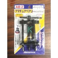 ราคา เหล็กดูดลูกปืน AB-2 ขนาด 24-55 mm (9802506547)