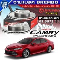 ราคา จานเบรคBrembo จานเบรคหน้า TOYOTA CAMRY XV70,ASV70'18,CROSS'20 จานเบรค ยี่ห้อBrembo รหัส (09 D979 11) (51107012529)