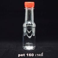 ราคา ขวดพลาสติกใส PET 160cc. ทรงเรดดี้ (แพค 100 ขวด) (2609323708)
