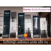ราคา Kantoใบมีดตัดหญ้าNinja นินจา ทรงสี่เหลี่ยม 12นิ้ว 14นิ้ว 16นิ้วใบตัดหญ้าใบเลื่อยตัดหญ้าเลื่อยตัดหญ้า (29255749850)