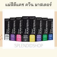 ราคา 〰️ แม่สีดีแคชควีนมาสเตอร์ สีเขียว/สีม่วงน้ำเงิน/สีชมพูเชอร์รี่/สีน้ำเงิน/สีเทา/สีม่วง/สีทองจัด/สีขาว 30ml. (5678727379)