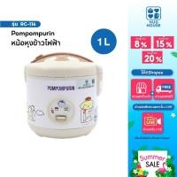 ราคา หม้อหุงข้าวไฟฟ้า Sanrio รุ่น RC-116 ลาย POMPOMPURIN รุ่น 2025 ขนาด 1 ลิตร (27543674723)
