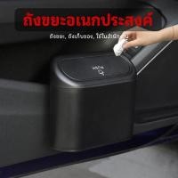 ราคา 2023 ถังขยะในรถยนต์ ถังขยะในรถถังขยะติดรถ ถุงขยะในรถยนต์ ถังขยะแขวนรถ ถังขยะใบเล็ก กล่องแขวนอเนกประสงค์ในรถ (23328693558)