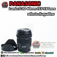 ราคา Pansonic Lumix Lumix S 20-60mm f3.5-5.6 Lens อดีตประกันศูนย์ไทย (44559523105)