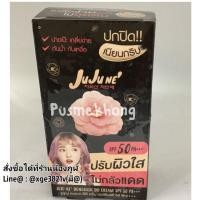 ราคา SALE(แท้)!!! Juju Ne' DD Cream จูจูเน่ ดีดี ครีม ดอกดงเบก ปกปิดผิวหมองคล้ำ…เป็นธรรมชาติ (1548342691)