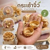 ราคา กระเช้าจิ๋ว จักสานจิ๋ว กระเช้าไม้ไผ่ ขนาด 4 ซม.♥️แพ็ค10ชิ้น♥️ (42853229013)