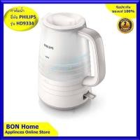 ราคา Philips กาต้มน้ำ รุ่น HD9334/26 (10776885377)