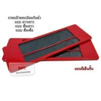 ราคา กรอบป้าย ทะเบียนรถยนต์ กรอบป้ายทะเบียน กันน้ำ สีแดงล้วน แบบมีเส้นกั้น จำนวน 1 คู่ (3244162884)