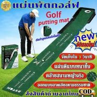 ราคา พรมซ้อมพัตต์ PGM 3เมตร ที่พัตกอล์ฟ Golf Putting Trainer Mat พรมพัตต์กอล์ฟ พรมซ้อมกอล์ฟ พรหมซ้อมพัต (51251159775)