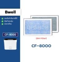 ราคา แผ่นกรองอากาศ Bwell รุ่น CF-8000 ไส้กรองเครื่องฟอกอากาศ บีเวล (42550280633)