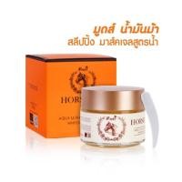 ราคา มาร์ค น้ำมันม้า Moods Horse Oil Aqua Ultra Moisturizing Whitening Mask 100ml. (23727425688)