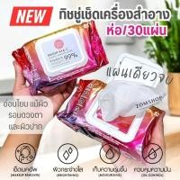 ราคา 1ห่อ【แพคเกจใหม่】ทิชชู่เช็ดเครื่องสำอาง【ห่อ/30แผ่น】Micellar Cleansing Water Make Up Wipes Cathy Doll (6034582922)