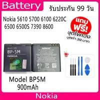 ราคา JAMEMAX แบตเตอรี่ Nokia 5610 5700 6100 6220C 6500 6500S 7390 8600 BP5M Battery M57-2022 Model BP-5M ฟรีชุดไขควง hot!!! (27375602040)