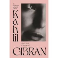 ราคา ปรัชญาของคาลิล ยิบราน / คาลิล ยิบราน เขียน (สนพ. แสงดาว) / หนังสือใหม่ extra22** (41214178547)