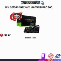 ราคา [ผ่อน 0% 10 ด.]MSI GEFORCE RTX 5070 12G VANGUARD SOC RTX507012GVGSOC/ประกัน 3 Year (44315501115)