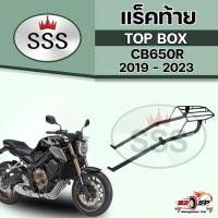 ราคา แร็คท้าย HONDA CB650R ปี19-23 งาน SSS ส่งไว!! (23082168135)