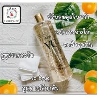 ราคา BRYG VC Sweet Orange toner 500 ml. บริกวีซี สวีท ออเรนจ์ โทนเนอร์ 500 มล. สูตรส้ม (43729608553)