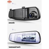 ราคา Car Camera กล้องติดรถยนต์ 2กล้องหน้า-หลัง Full HD 1080P คุณภาพสูงเลนส์SONY จอแสดงผล4.5นิ้ว ถ่ายวีดีโอHD ขอ2.5D เก็ภาพครท (55900742438)