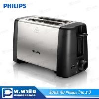 ราคา Philips เครื่องปิ้งขนมปัง Daily Collection รุ่น HD4825 (สีเงิน/ดำ) (1624394371)