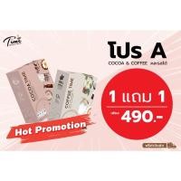 ราคา 1แถม1 Coffee time : Cocoa time กาแฟปรุงสำเร็จ และโกโกปรุงสำเร็จ (12806680337)