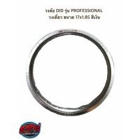ราคา วงล้อ DID รุ่น PROFESSIONAL วงเดี่ยว ขนาด 17x1.85 สีเงิน (2986032404)