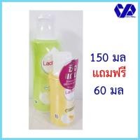 ราคา (แถม60มล)แลคตาซิด ทำความสะอาดจุดซ่อนเร้น ออดอร์ เฟรช 150 มล + 60 มล (8231254310)