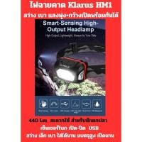 ราคา ไฟฉายคาดหัวKlarus HM1 440 lm แสงพุ่ง+แสงกว้าง เปิดพร้อมกันได้ 440 lm แบตจุสูง เบา ใส่สบายได้นาน (57256362704)