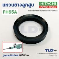 ราคา แหวนยางลูกสูบ^ สกัดไฟฟ้า, แย็ก ยี่ห้อ Hitachi ฮิตาชิ รุ่น PH65A **สามารถใช้กับเครื่องงานเทียบ เช่น Masaki, BELARA, ET... (5667210908)