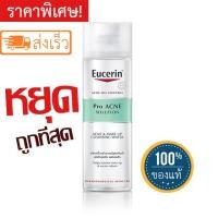 ราคา Eucerin ProACNE Solution Acne & Make-up Cleansing Water 200 mL (5038518482)