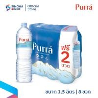 ราคา [ส่งในกทม.และปริมณฑล อยุธยา เชียงใหม่ ลำพูน] Purra Natural Mineral Water น้ำแร่เพอร์ร่า 1.5 ลิตร 8 ขวด (18995621857)
