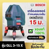 ราคา เลเซอร์กำหนดแนวเส้น BOSCH รุ่น GLL 3-15 X **รบกวนลูกค้าแชทก่อนสั่งซื้อ (28324743561)