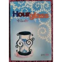 ราคา Hour glass ชั่วโมงรัก - Inn อินธน์ (15379916888)