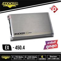 ราคา เพาว์เวอร์แอมป์ 4 แขลนอบKicker EX450.4 (8008971423)