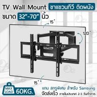ราคา 9Gadget - ขาแขวนทีวี 32 - 70 นิ้ว ปรับก้มเงยได้ ขาแขวนทีวีติดผนัง ที่แขวนทีวี สำหรับ ทีวี - TV Wall Mount (2419892333)