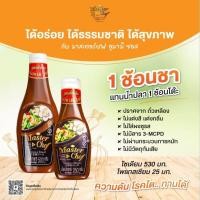 ราคา มาสเตอร์เชฟอูมามิ Masterchef umami ซอสปรุงรสเด็ก คนรักสุขภาพ ผู้ป่วยโรคต่างๆ ซอสลดโซเดียม ซอสปรุงรสอาหารคลีน (25861196000)