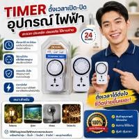 ราคา Timerเครื่องตั้งเวลาอัตโนมัติ (1822985716)