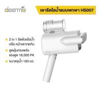 ราคา Deerma HS007 Foldable Steam iron เตารีดไอน้ำ เตารีดพกพา เตารีดผ้าไอน้ำ เตารีดผ้าไอน้ำพกพา ประกันศูนย์ไทย 1 ปี (28650852758)