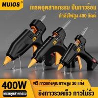 ราคา ฟรี กาวแท่ง 30 แท่งปืนกาว ปืนยิงกาวร้อน ปืนยิงกาวไฟฟ้า 400W ของแท้ ปืนกาวแท่ง แถมกาวแท่ง 30อัน Glue Gun (55759139932)