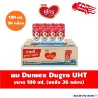 ราคา (ลัง36กล่อง)Dumex Dugro UHT 180 ml. นมกล่อง นมยูเอชที ดูเม็กซ์ ดูโกร รสจืด นมดูโกร (46658013401)