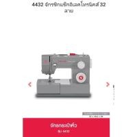 ราคา จักรเย็บผ้า กระเป๋าหิ้วรุ่น 4432 (6279359479)