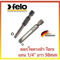 ราคา ✨เยอรมันแท้✨ดอกไขควงหัวทอร์ค Torx หัวดาว FELO Made in Germany ยาว 2"(50mm) แกนหกเหลี่ยม 1/4" (22973152554)
